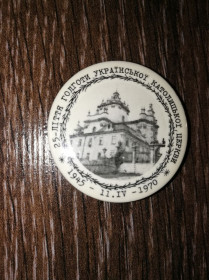 Знаки товариств і організацій Знаки обществ и организаций ^/--/^ 25-ліття Голготи Укр. Католицької Церкви 1945 - 11 квітня 1970, діаспора ^_^^^ 25-летие Голготы Укр. Католической Церкви 1945 - 11 апреля 1970, диаспора - фото фото фото