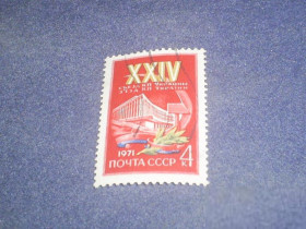 СРСР - СССР - ^/--/^ СССР-1971 г.-24 съезд КП Украины ^_^^^ СРСР-1971 р.-24 з'їзд КП України - фото фото фото