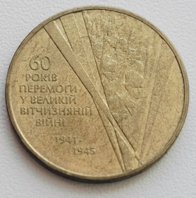 Обігові Обиходные ^/--/^ 1 гривня 2005 р. Солдати ^_^^^ 1 гривна 2005 г. Солдаты - фото фото фото