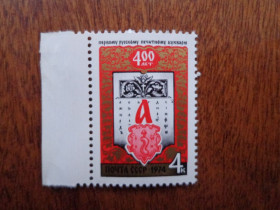 СРСР - СССР - ^/--/^ СССР,1974, букварь, негаш. / с полем /, MNH ^_^^^ СРСР, 1974, буквар, негаш. / з полем /, MNH - фото фото фото