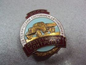 Відзнаки Знаки отличий ^/--/^ знак общественный контролер за техническим состоянием автомобилей урср №9 ^_^^^ знак громадський контролер за технічним станом автомобілів урср No /--/ 9 - фото фото фото