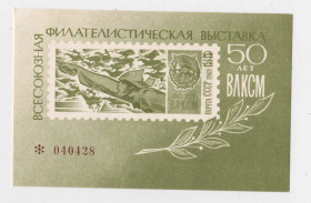 СРСР - СССР - ^/--/^ ВСЕСОЮЗНАЯ ФИЛАТЕЛИСТИЧЕСКАЯ ВЫСТАВКА - 50 лет ВЛКСМ - 1968 г. = СУВЕНИРНЫЙ ЛИСТОК  &amp; ^_^^^ ВСЕСОЮЗНА ФІЛАТЕЛІСТИЧНА ВИСТАВКА - 50 років ВЛКСМ - 1968 р. = СУВЕНІРНИЙ ЛИСТОК &amp; - фото фото фото