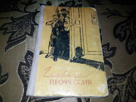 Видання - р. Издания - гг. ^/--/^ Звездаева ГЛАВНАЯ ПРОФЕССИЯ ^_^^^ Зірка ГОЛОВНА ПРОФЕСІЯ - фото фото фото