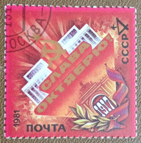 Історія та особистості История и личности ^/--/^ СССР 1981 г - 64-я годовщина Октябрьской революции, гаш ^_^^^ СРСР 1981 р - 64-а річниця Жовтневої революції, гаш - фото фото фото