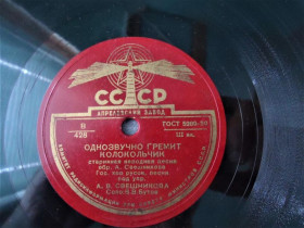 Платівки Пластинки ^/--/^ Шеллакная Пластинка 1950 год ^_^^^ Шеллакна Платівка 1950 - фото фото фото