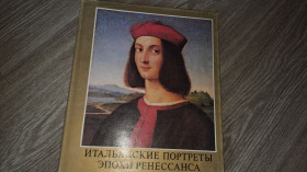 Видання - р. Издания - гг. ^/--/^ Альбом репродукций Итальянские портреты эпохи Ренесанса ^_^^^ Італійські портрети епохи Ренесансу - фото фото фото