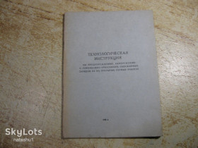 Наука і техніка Наука и техника ^/--/^ тех.инструкция 1992 /--/ г ^_^^^ Тех.інструкція 1992 - фото фото фото