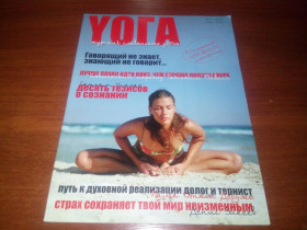 Журнали Журналы ^/--/^ Журнал YОГА №006  (2005) ^_^^^ Журнал YОДА No /--/ 006 (2005) - фото фото фото