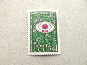 СРСР - СССР - ^/--/^ Поштова марка СРСР &amp;quot; Міжнародний конгрес &amp;quot; 1974 рік ** ^_^^^ Почтовая марка СССР &amp;quot; Международный конгресс &amp;quot; 1974 год ** - фото фото фото