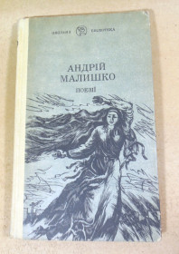 Видання - р. Издания - гг. ^/--/^ Андрій Малишко, Вибрані твори ШБ ^_^^^ Андрей Малышко, Избранные произведения ШБ - фото фото фото