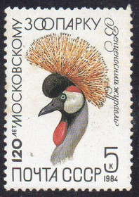 СРСР - СССР - ^/--/^ СРСР 1984 – 120 років Московському зоопарку ** ^_^^^ СССР 1984 – 120 лет Московскому зоопарку ** - фото фото фото