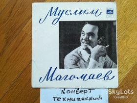 Платівки Пластинки ^/--/^ Муслим Магомаев-Прими мою любовь  (1)-Ex.+, 7&amp;quot;-Мелодія ^_^^^ Муслим Магомаев-Примы мою любовь (1)-Ex.+, 7&amp;quot;-Мелодия - фото фото фото