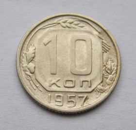 - - ^/--/^ 10 коп.  1957 г.  СССР  ^_^^^ 10 коп. 1957 р. СРСР - фото фото фото